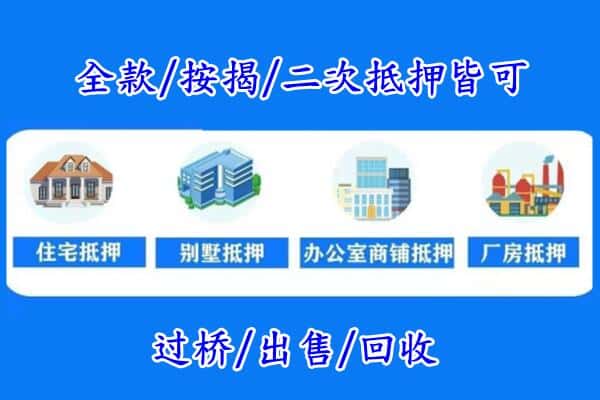 通渭县房产抵押