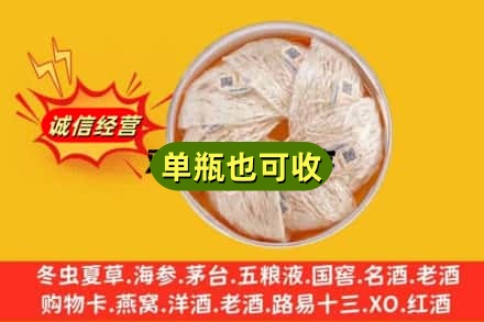 通渭县回收燕窝