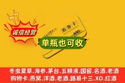 通渭县回收购物卡