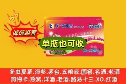通渭县回收超市卡