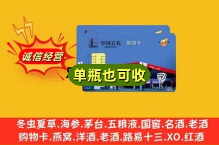 通渭县回收加油卡
